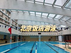 -北京饭店