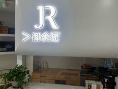 -御金匠奢侈品维修保养(港汇恒隆店)