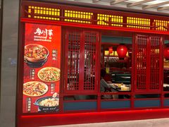 -廖川菜(八佰伴店)