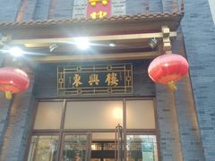 -东兴楼饭庄(六里桥店)