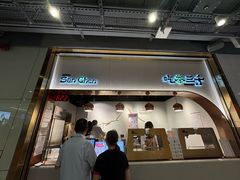 -吃茶三千(海港城店)