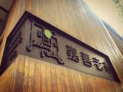 -嘉善老市