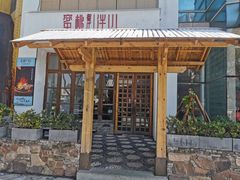 门面-蜜桃餐厅·伴山(湖滨商业街店)