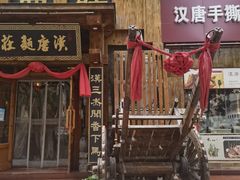 门面-汉唐面庄(彬州店)