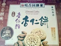 -咀香园饼家(大三巴店)