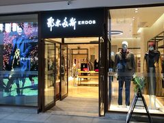 -鄂尔多斯(八达岭奥莱店)