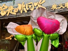-拾光与烟火丨炭火串烧·自贡小活鲜(西村大院店)