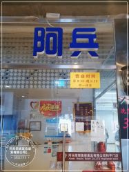 -阿兵荣辉美容理发有限公司