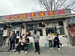 -洪福亮酒家(南草厂街店)