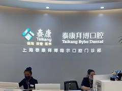 -泰康拜博口腔(凯迪大厦店)