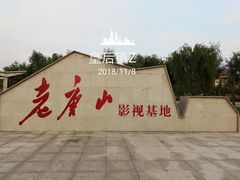 -1970南湖影视基地(建设南路店)