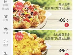 -必胜客(华宇店)