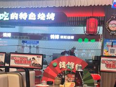-钱锋炭缸烧烤(南湖大路总店)