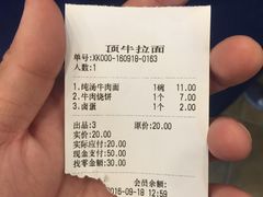 账单-中国兰州名牛纯汤牛肉面(永安道店)