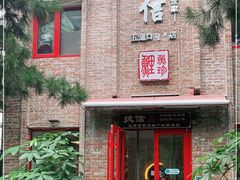 门面-捷信牛奶甜品世家(五道口店)