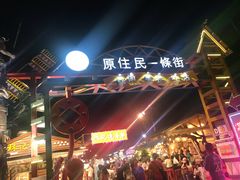 -花莲东大门国际观光夜市