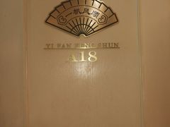 -好福记饭店(红梅公园店)