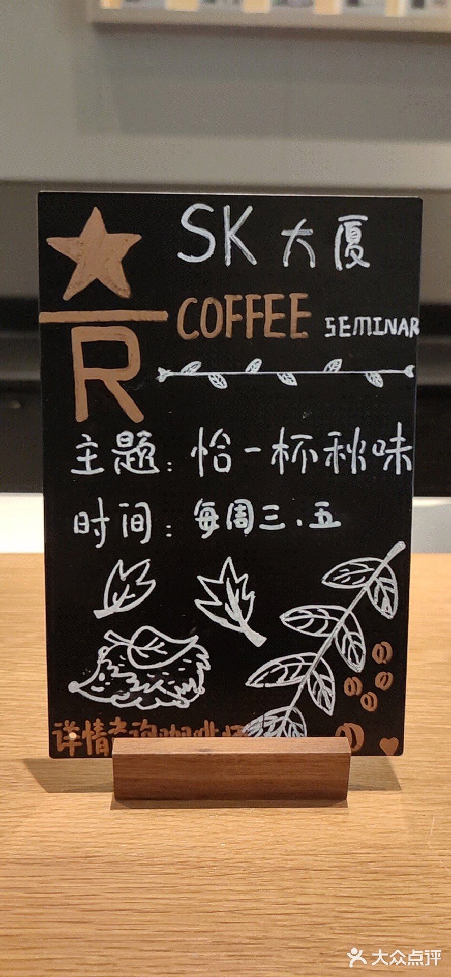 星巴克Coffee seminar 互动活动