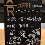 星巴克Coffee seminar 互动活动