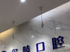 -深圳尔睦丽沙口腔门诊部(丽沙花都店)