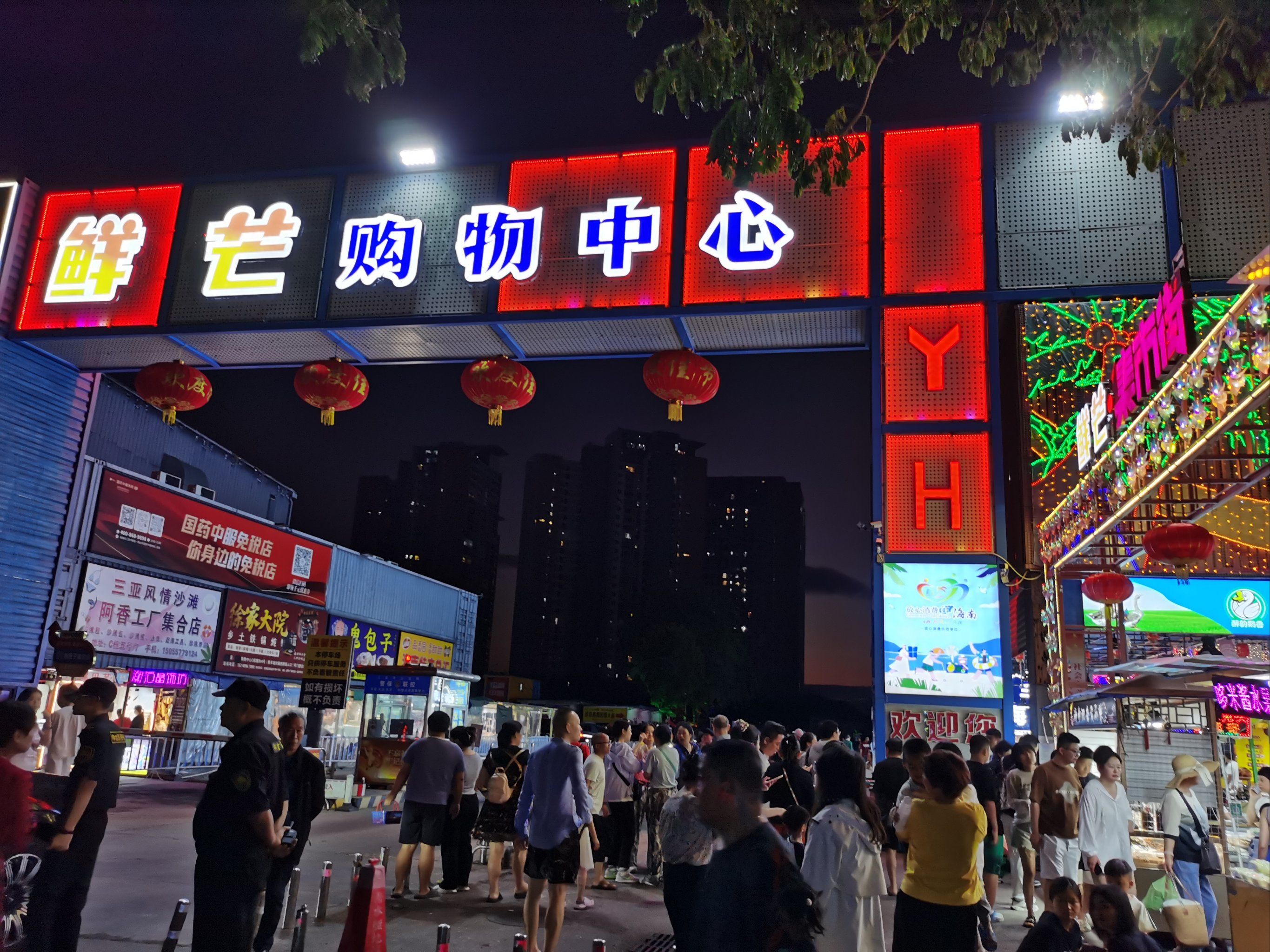 三亚鲜芒购物中心,其实就是原来的小吃街