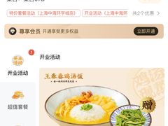 账单-王春春鸡汤饭(上海中海环宇城店)