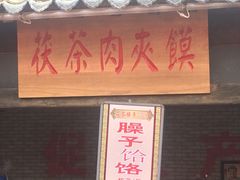 -茯茶镇