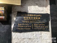 -八廓街-根敦群培纪念馆