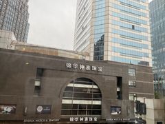 -如家商旅酒店(大连中山广场青泥洼桥店)