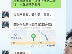 -美联众合动物医院·24h京西诊疗中心