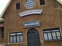 -清风小镇闯关东影视基地