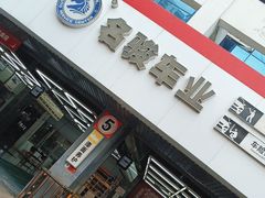 -名骏车业(新区永安店)
