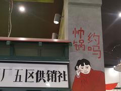 -XiaoJunGan Hotpot 钢管厂五区小郡肝火锅串串香