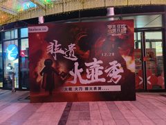 -碧乐城(无锡梁溪店)