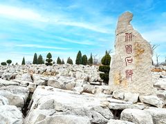 -原山国家森林公园