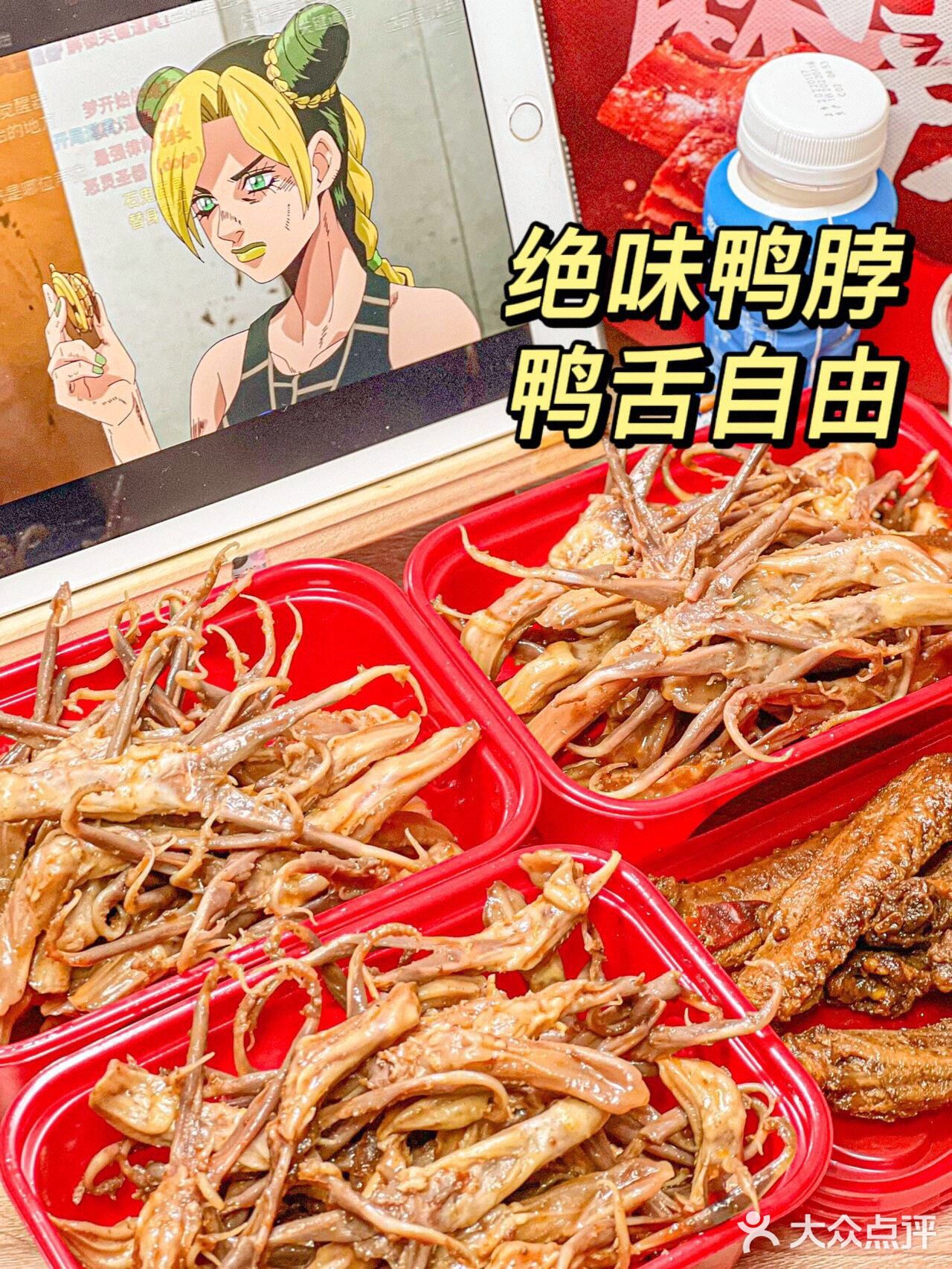 薅到了❗️58抵100❗️我爱绝味鸭脖让我实现鸭舌自由  