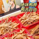 薅到了❗️58抵100❗️我爱绝味鸭脖让我实现鸭舌自由  
