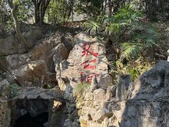 -宜兴张公洞