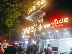 -百格里格.Uyghur cuisine(百色路店)