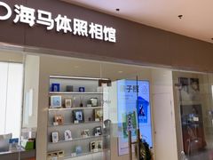 -海马体照相馆(大连罗斯福广场店)