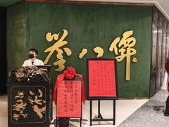 -誉八仙粤菜(万象天地店)