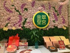 -金翠皇宫粤菜·点心·海鲜(翡翠店)