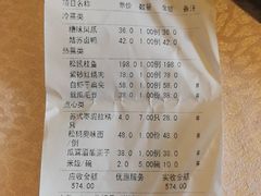 账单-松鹤楼(山塘街店)