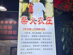 -柴火农庄(东海路店)