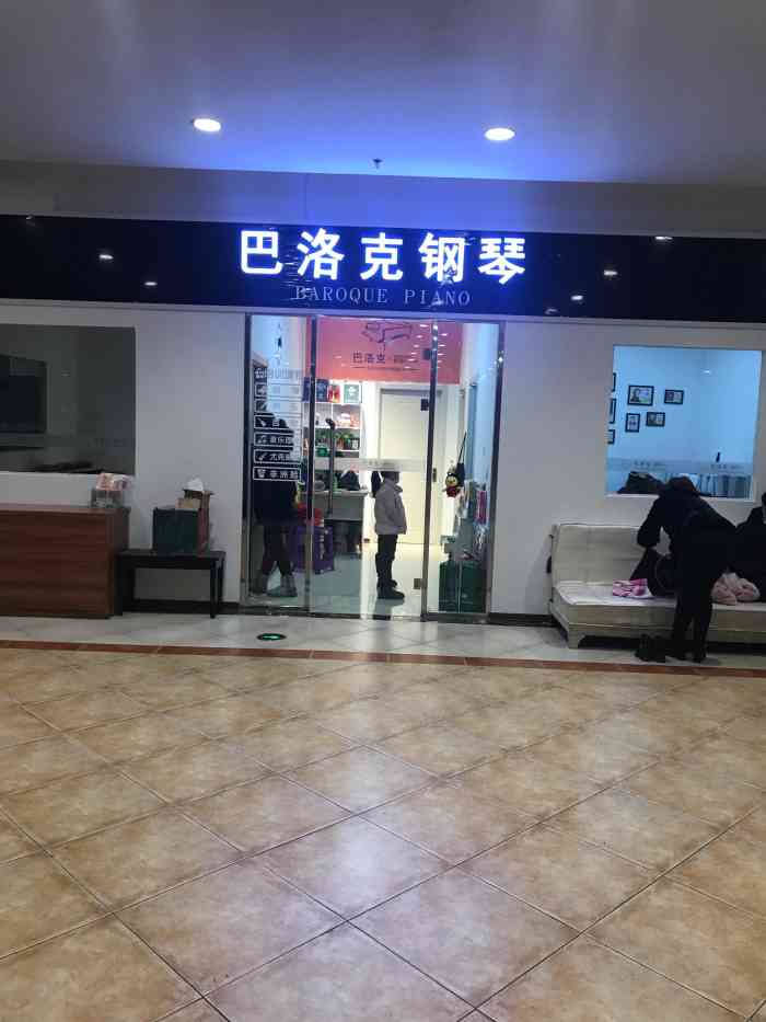 巴洛克钢琴-"巴洛克钢琴,是一家专业钢琴教学的培训机构.
