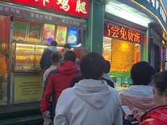 门面-德盛炸鸡腿(大沽南路店)