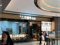 -二刀潮牛(重庆光环购物公园店)