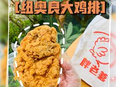 -胖老爹美式炸鸡(远洋旗舰店)