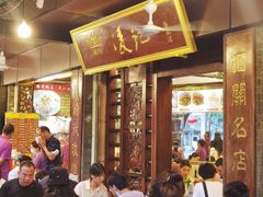 -凌记(泮塘路店)