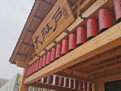 -大江户·温泉洗浴(浑南店)